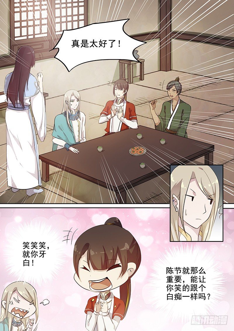《木兰无长兄》106胡姬？狄姬！（三） 第9页