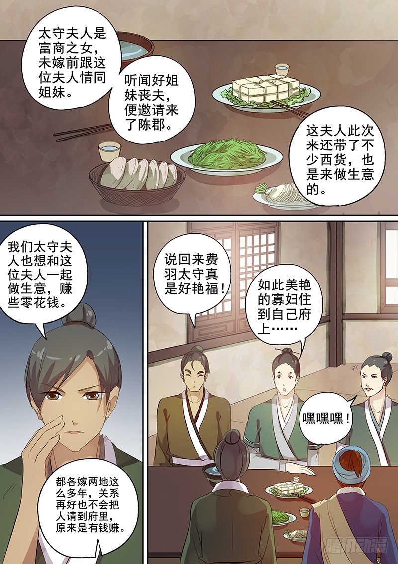 《木兰无长兄》108搞个大新闻（上） 第10页