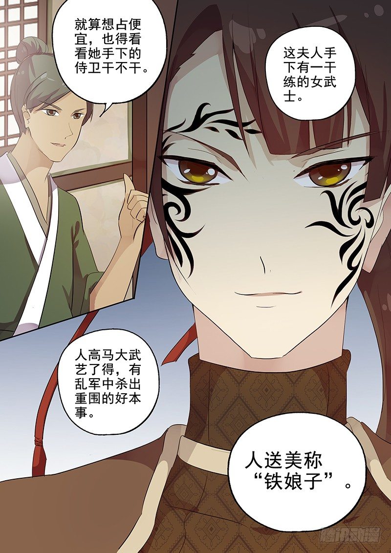 《木兰无长兄》108搞个大新闻（上） 第11页