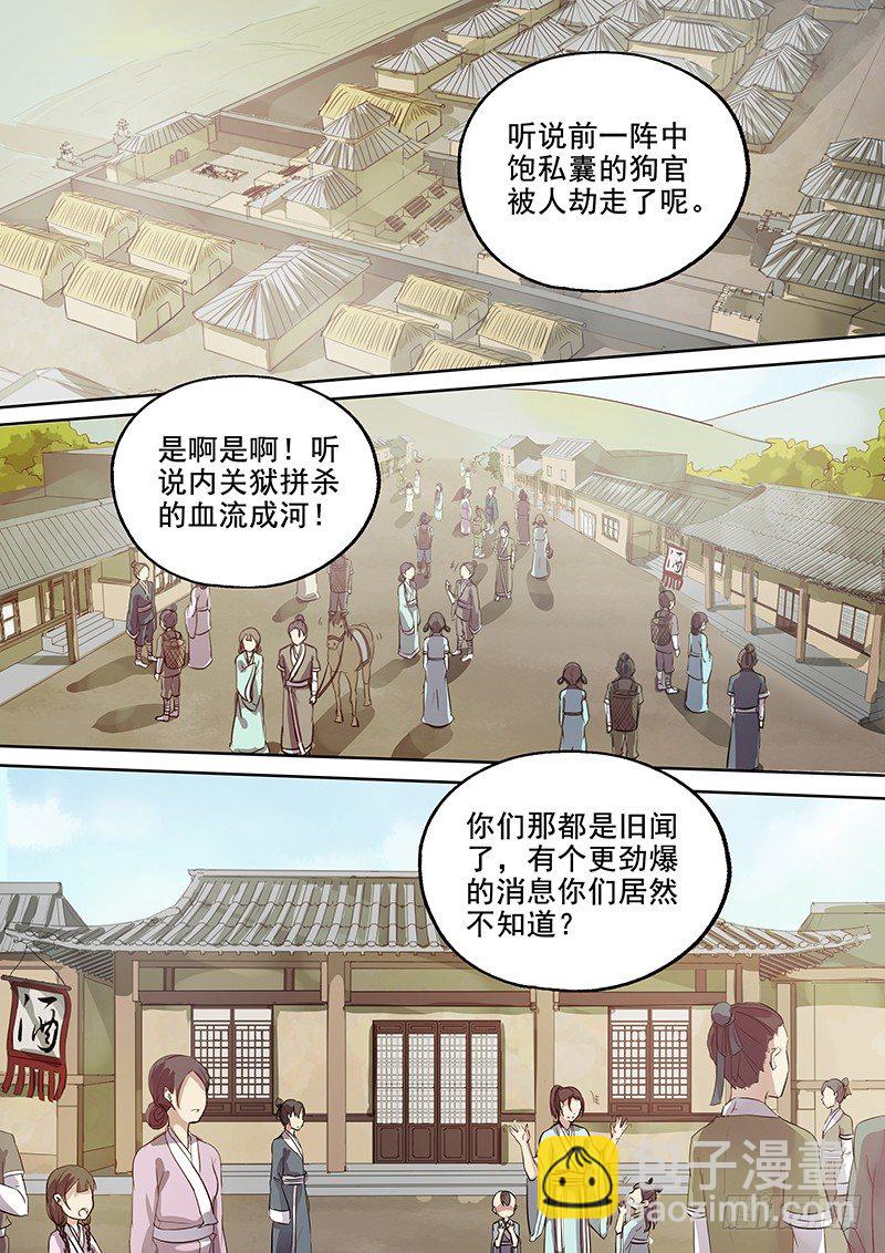 《木兰无长兄》108搞个大新闻（上） 第2页