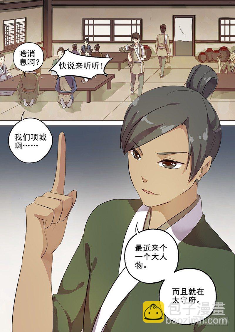 《木兰无长兄》108搞个大新闻（上） 第3页