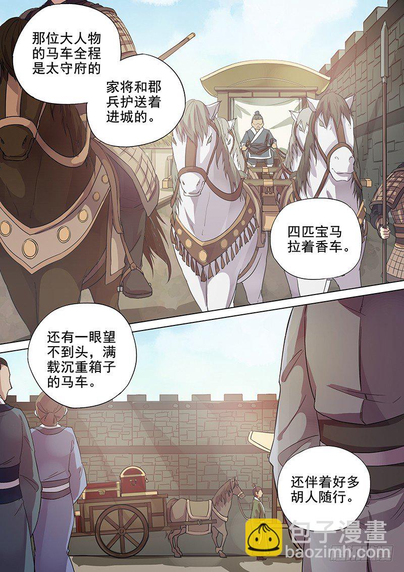 《木兰无长兄》108搞个大新闻（上） 第4页