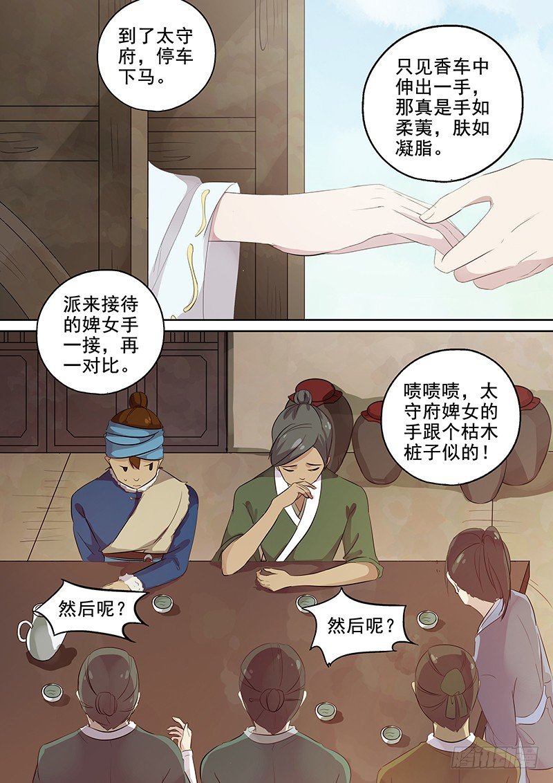 《木兰无长兄》108搞个大新闻（上） 第5页