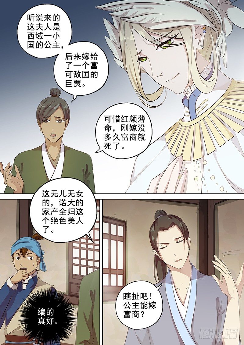 《木兰无长兄》108搞个大新闻（上） 第6页