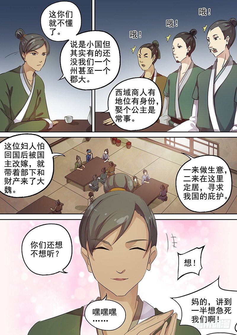 《木兰无长兄》108搞个大新闻（上） 第7页