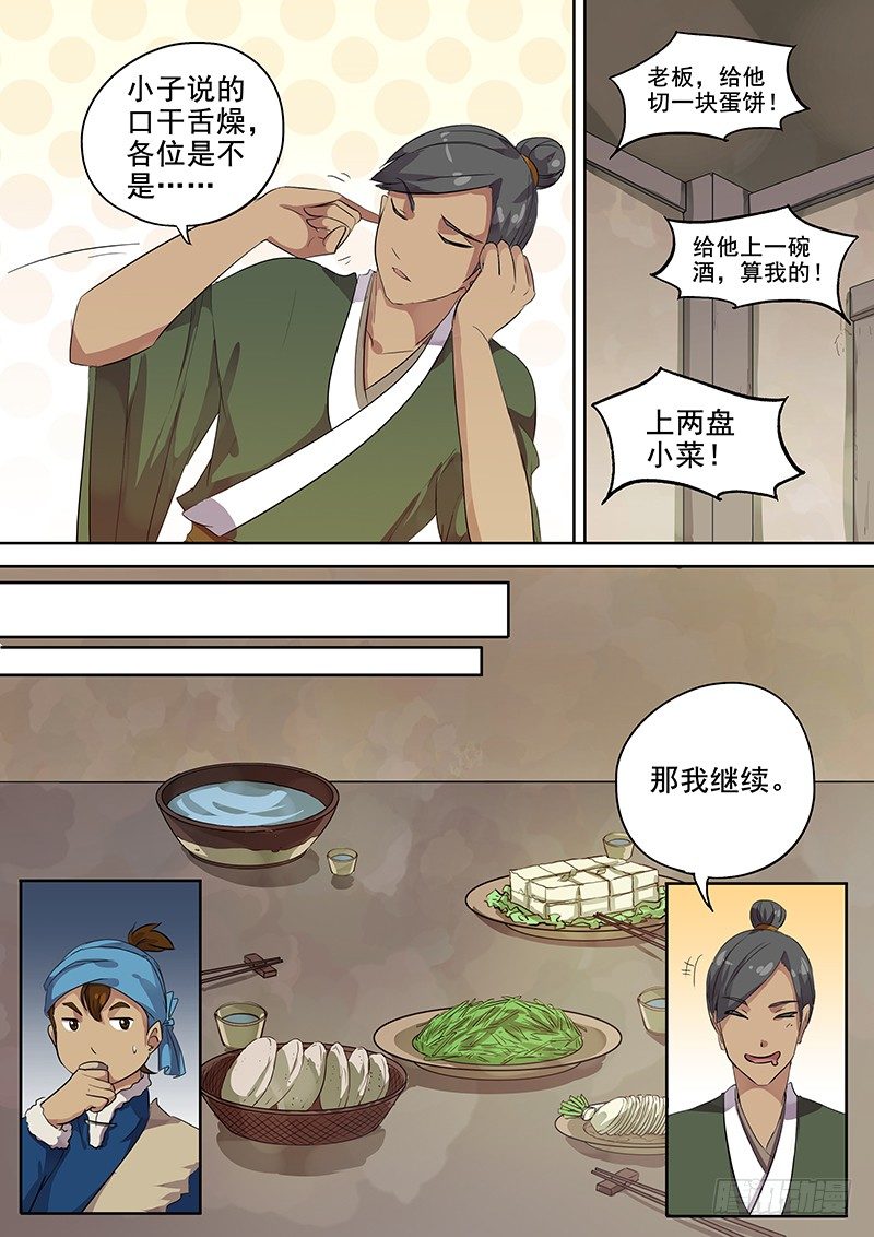 《木兰无长兄》108搞个大新闻（上） 第8页