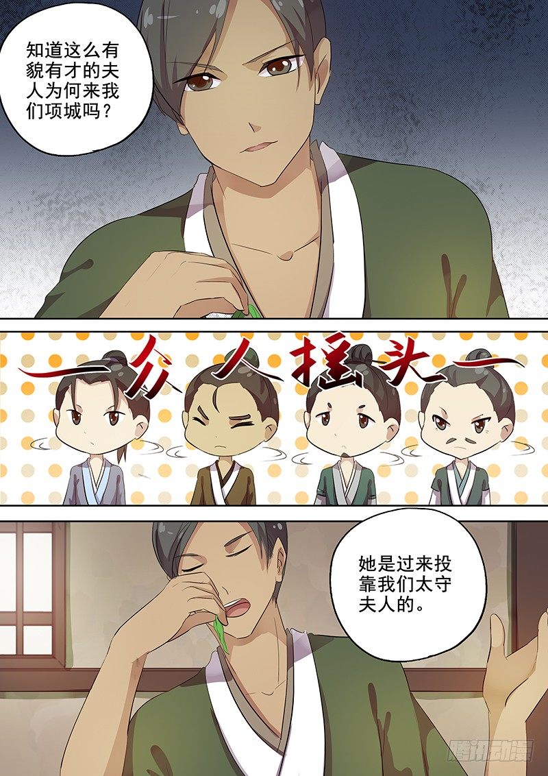 《木兰无长兄》108搞个大新闻（上） 第9页