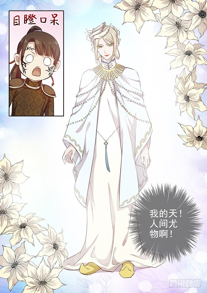 《木兰无长兄》107胡姬？狄姬！（四） 第10页
