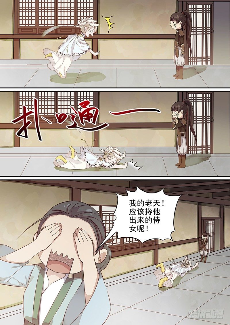《木兰无长兄》107胡姬？狄姬！（四） 第12页