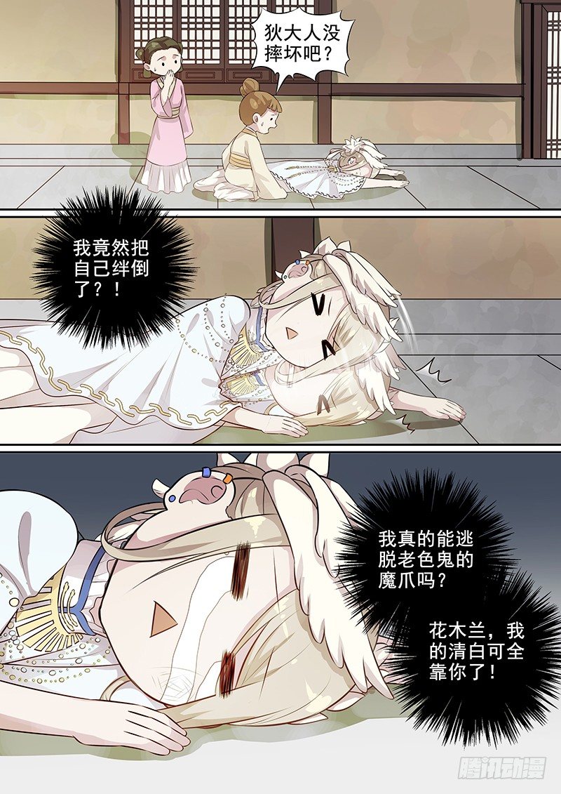 《木兰无长兄》107胡姬？狄姬！（四） 第13页