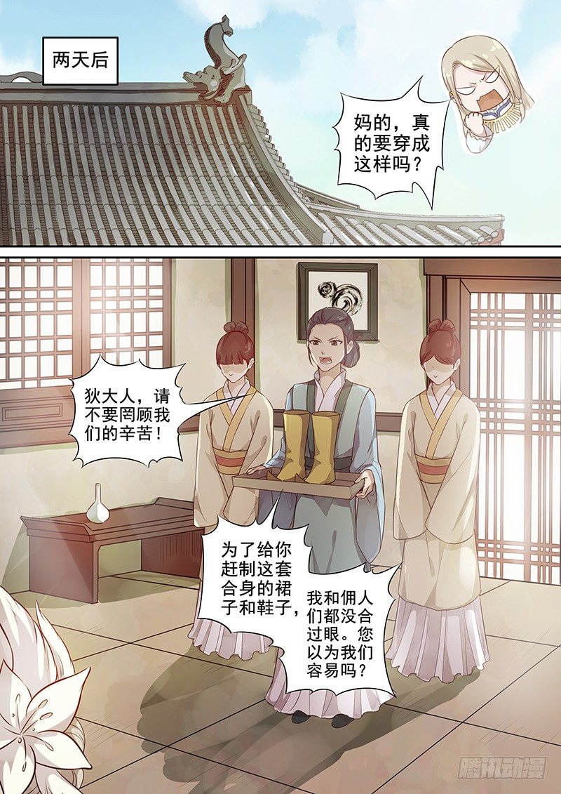 《木兰无长兄》107胡姬？狄姬！（四） 第2页