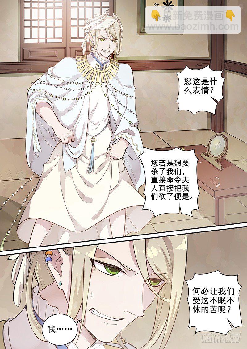 《木兰无长兄》107胡姬？狄姬！（四） 第3页