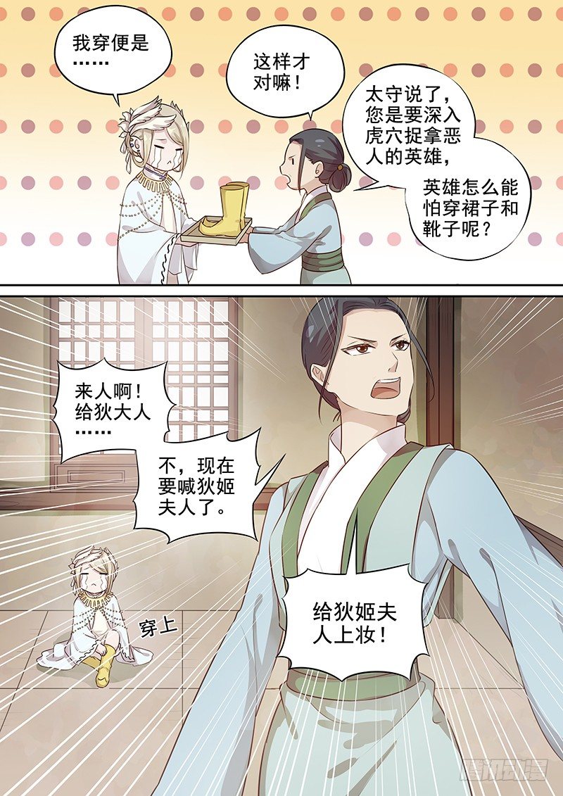 《木兰无长兄》107胡姬？狄姬！（四） 第4页
