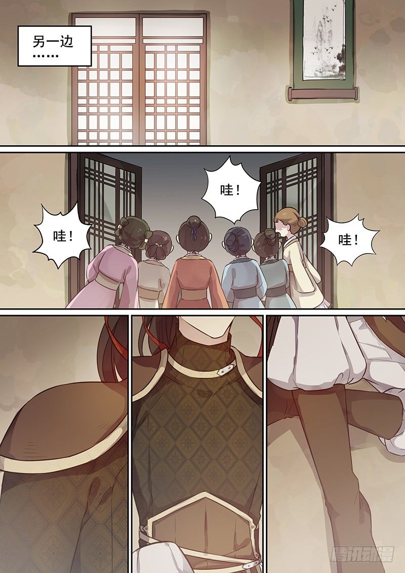 《木兰无长兄》107胡姬？狄姬！（四） 第5页