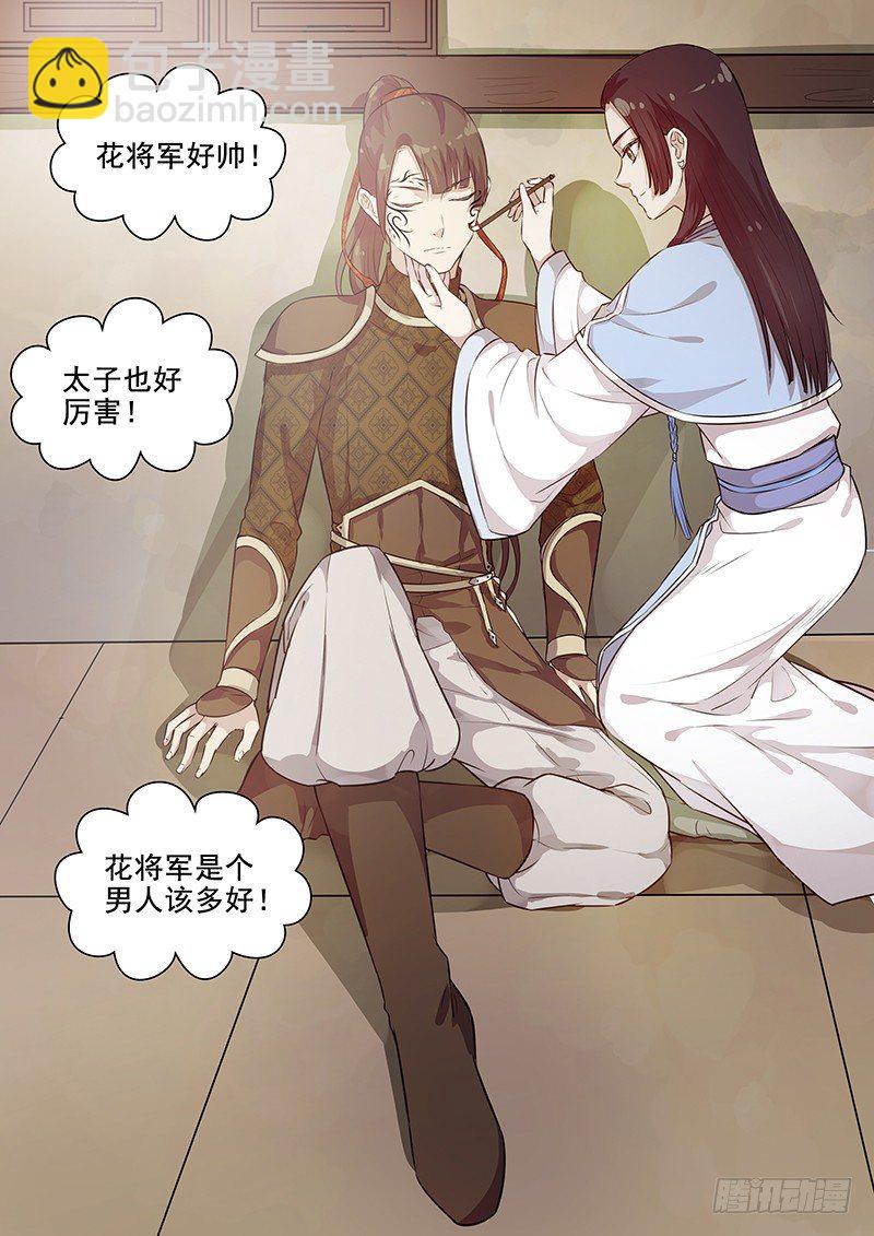 《木兰无长兄》107胡姬？狄姬！（四） 第6页