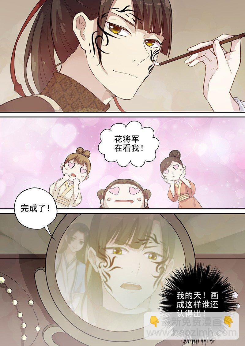 《木兰无长兄》107胡姬？狄姬！（四） 第7页
