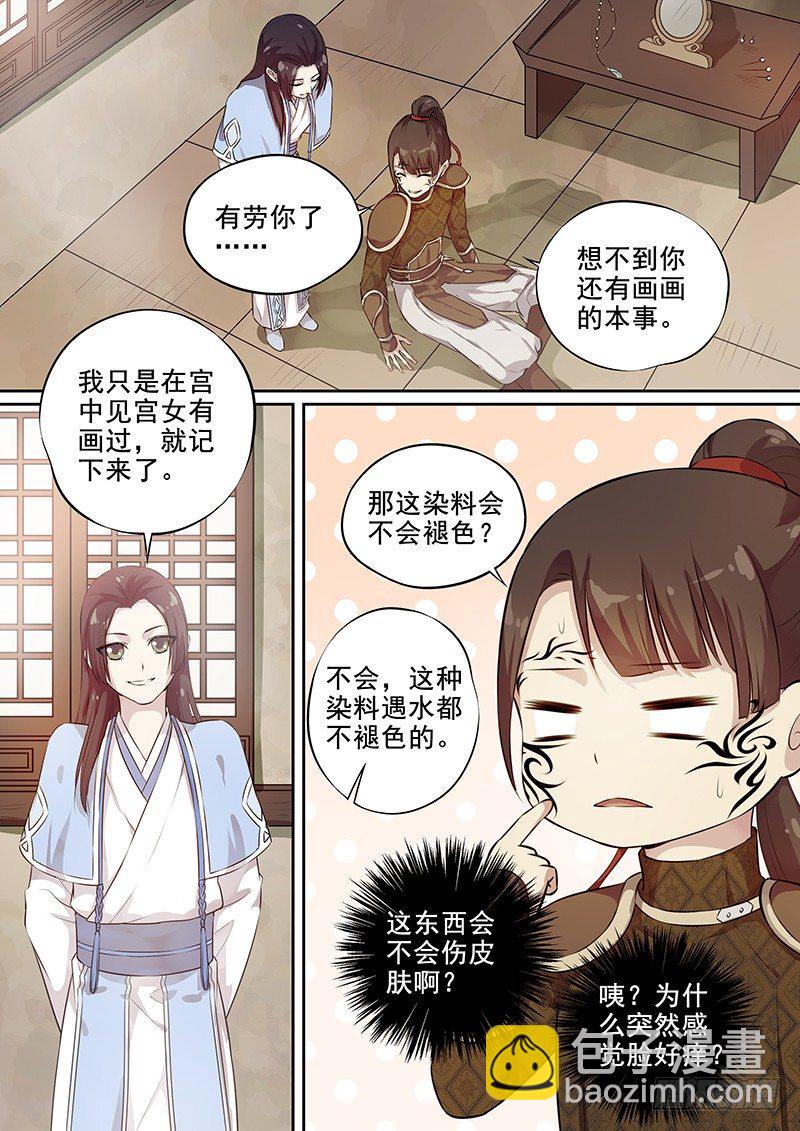 《木兰无长兄》107胡姬？狄姬！（四） 第8页