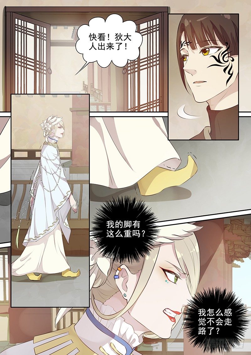 《木兰无长兄》107胡姬？狄姬！（四） 第9页
