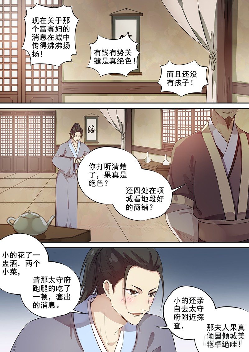 《木兰无长兄》109搞个大新闻（下） 第10页