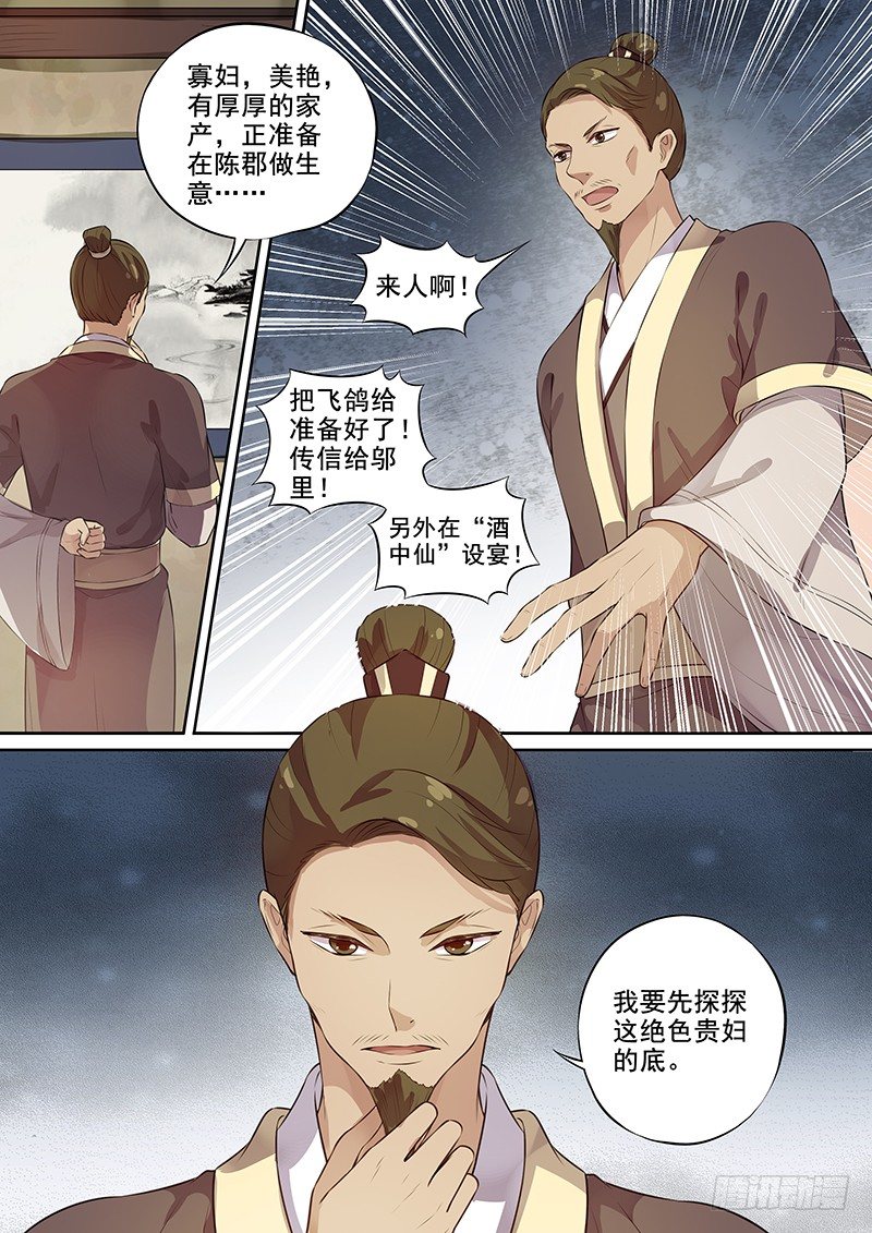 《木兰无长兄》109搞个大新闻（下） 第11页