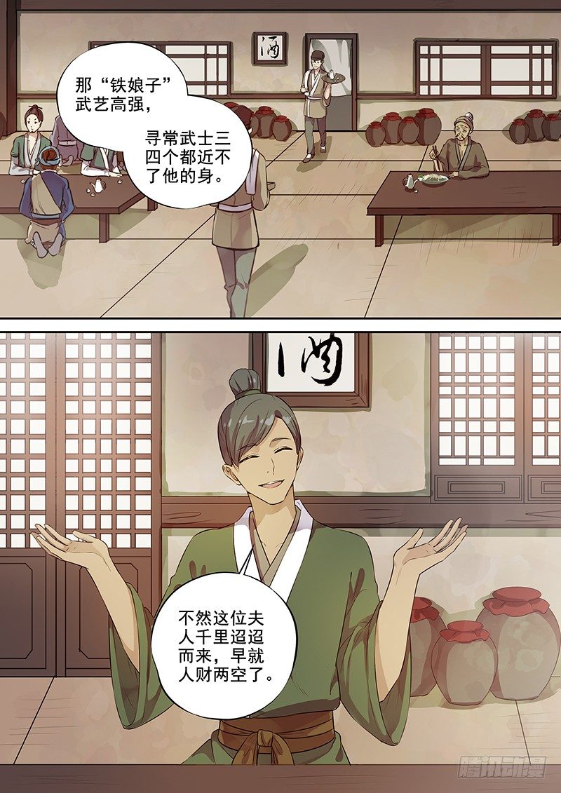 《木兰无长兄》109搞个大新闻（下） 第2页