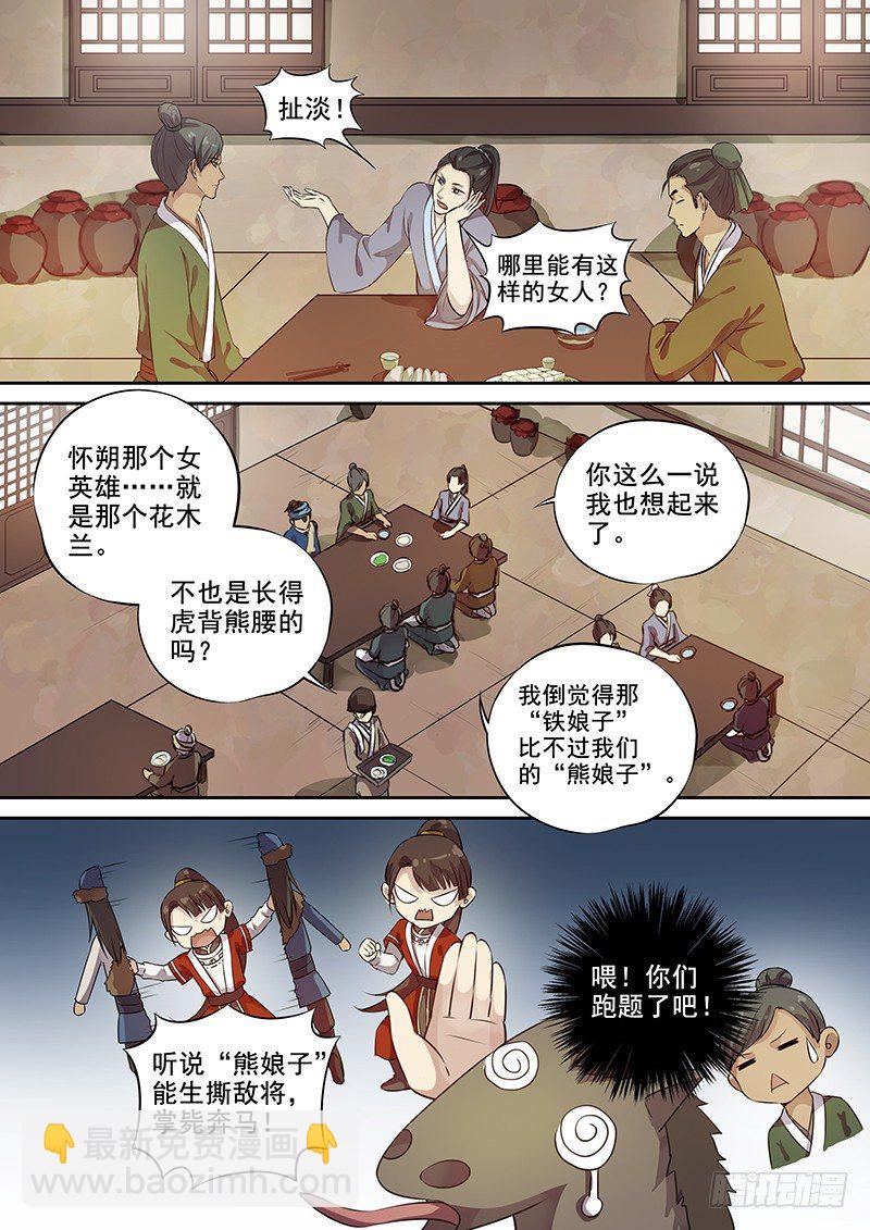 《木兰无长兄》109搞个大新闻（下） 第3页