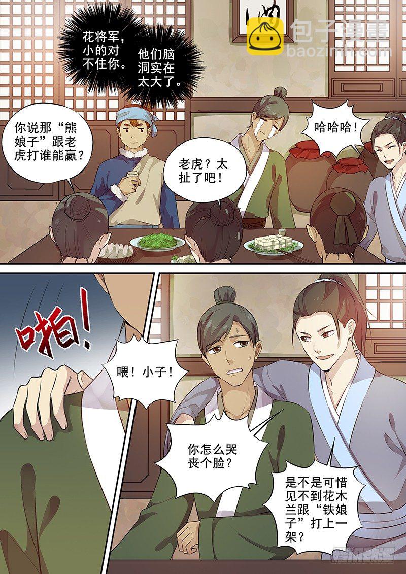 《木兰无长兄》109搞个大新闻（下） 第4页