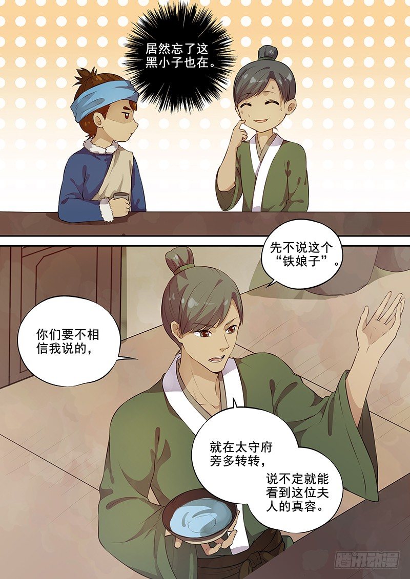 《木兰无长兄》109搞个大新闻（下） 第6页