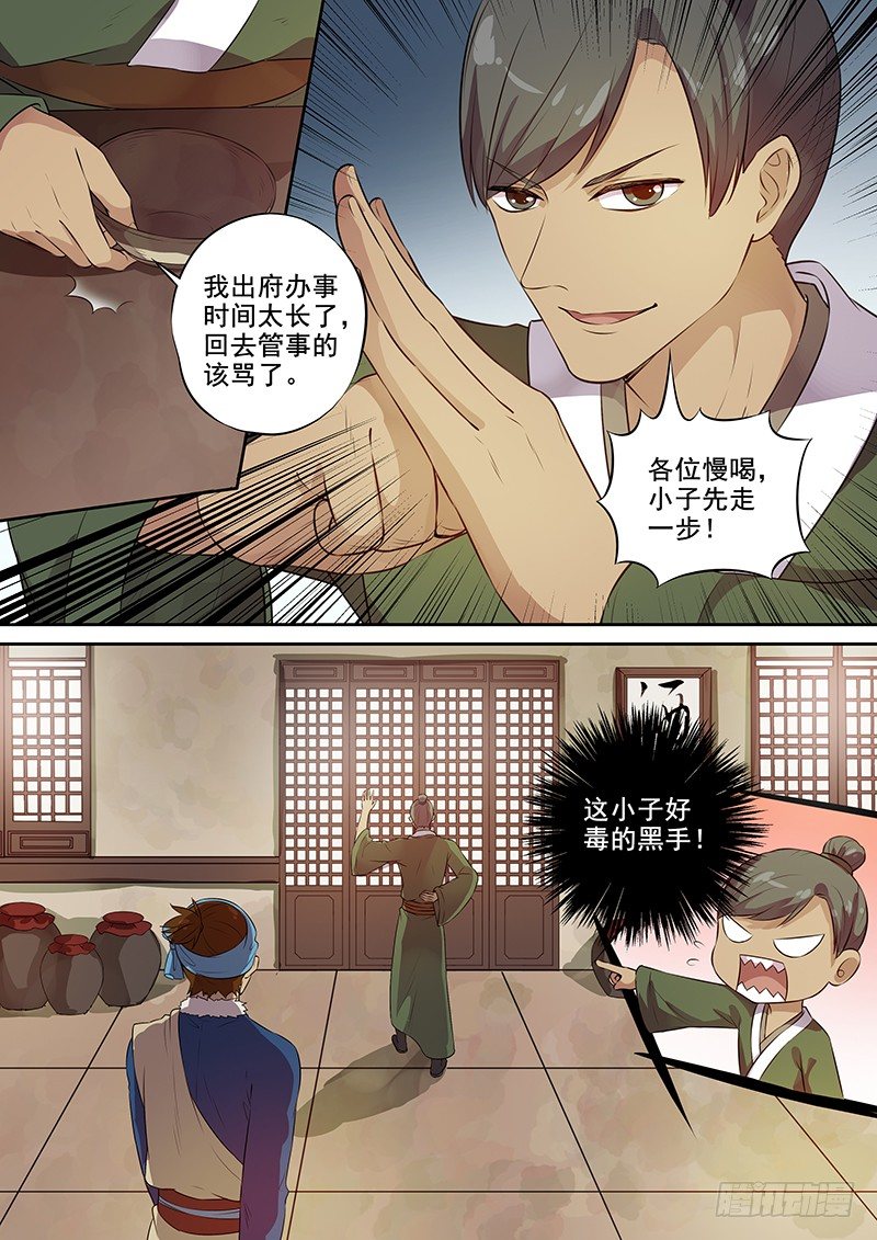 《木兰无长兄》109搞个大新闻（下） 第7页