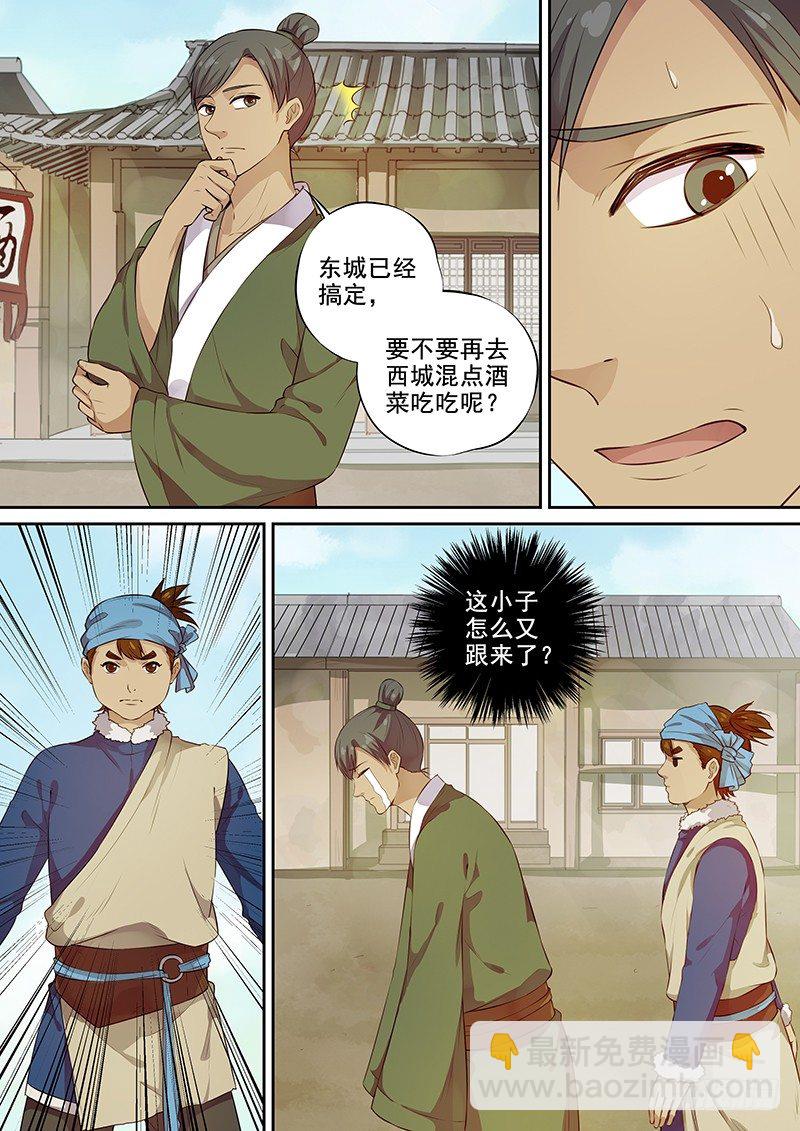 《木兰无长兄》109搞个大新闻（下） 第8页