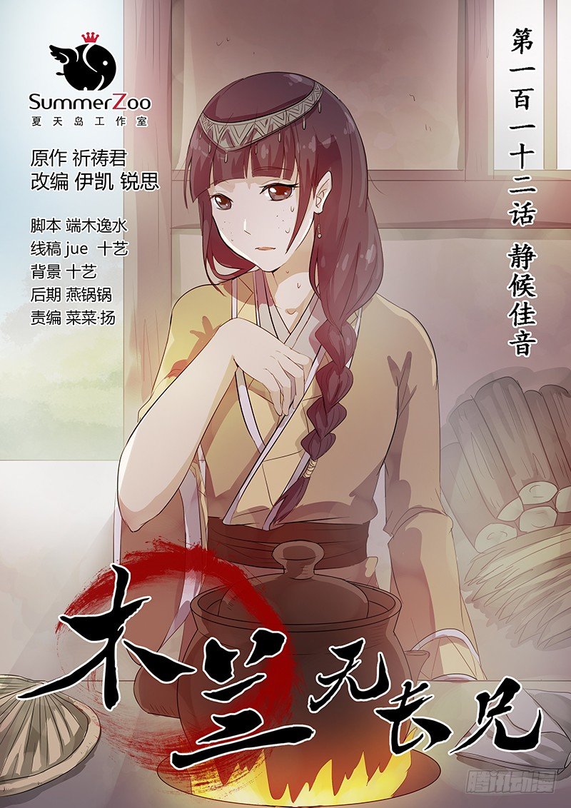 《木兰无长兄》112静候佳音 第1页