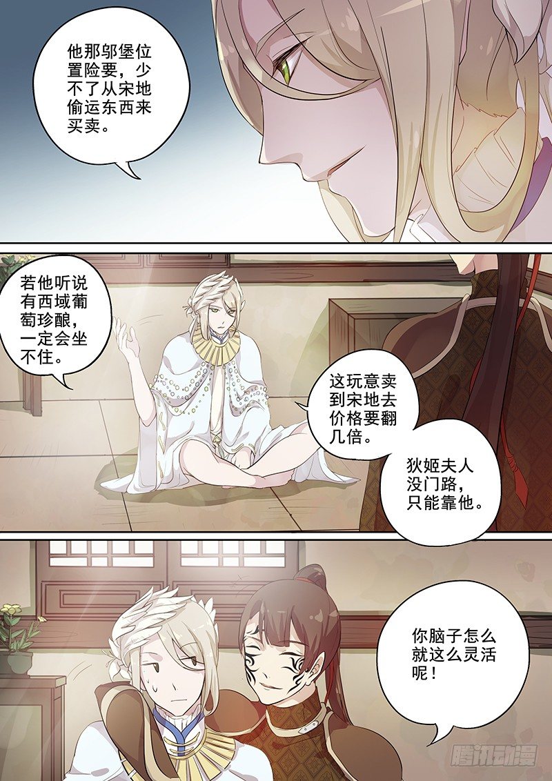 《木兰无长兄》112静候佳音 第8页