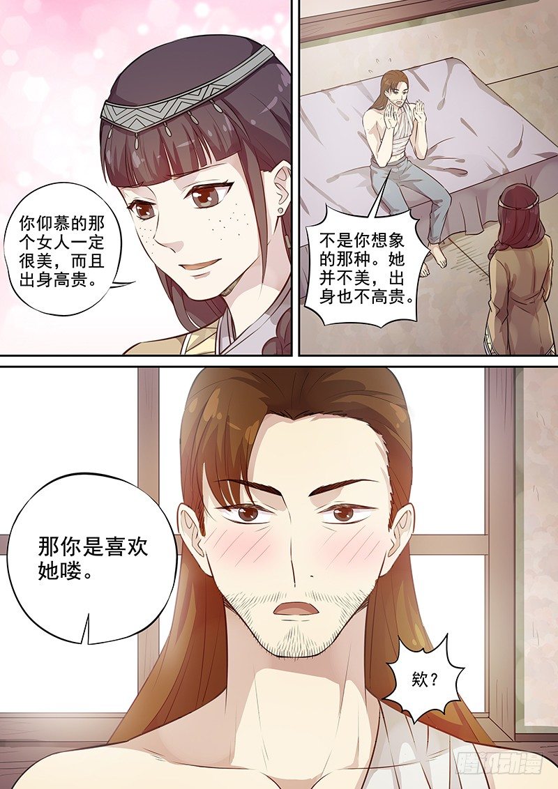 《木兰无长兄》113他的将军（上） 第10页