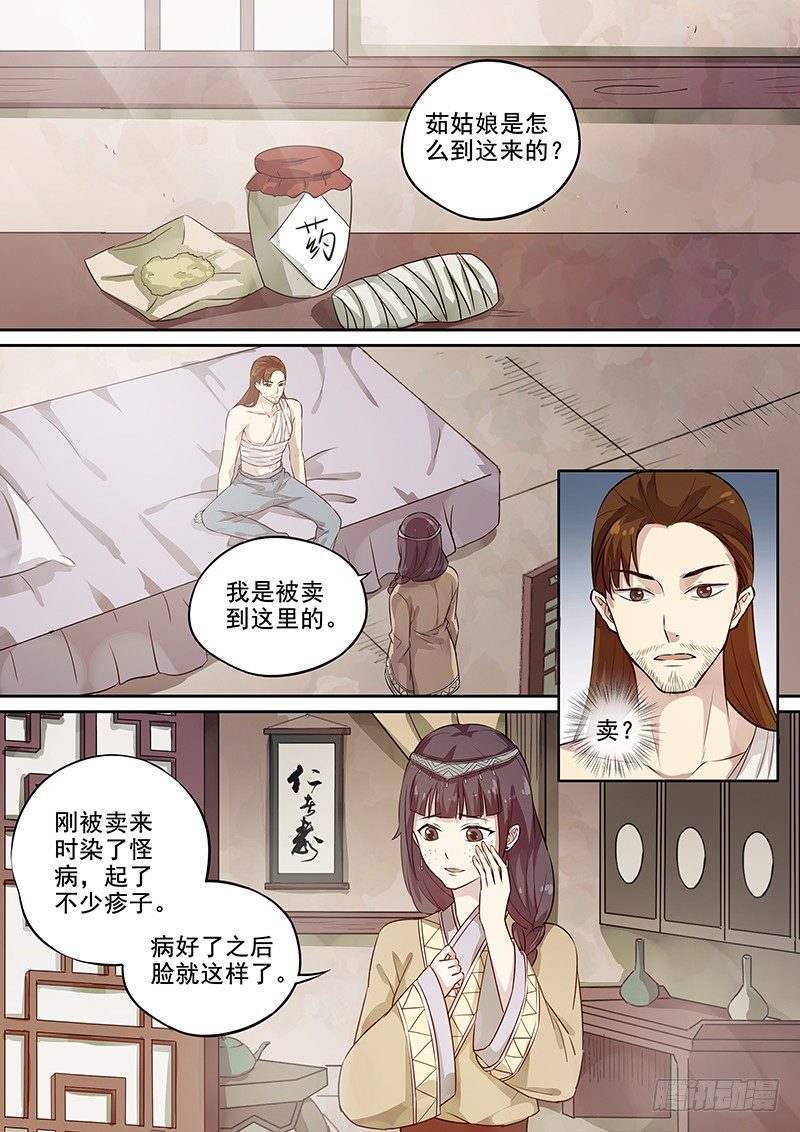 《木兰无长兄》113他的将军（上） 第2页