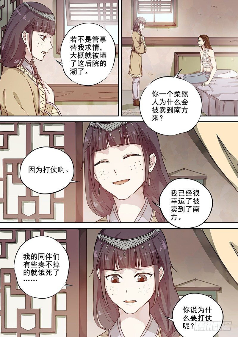 《木兰无长兄》113他的将军（上） 第3页