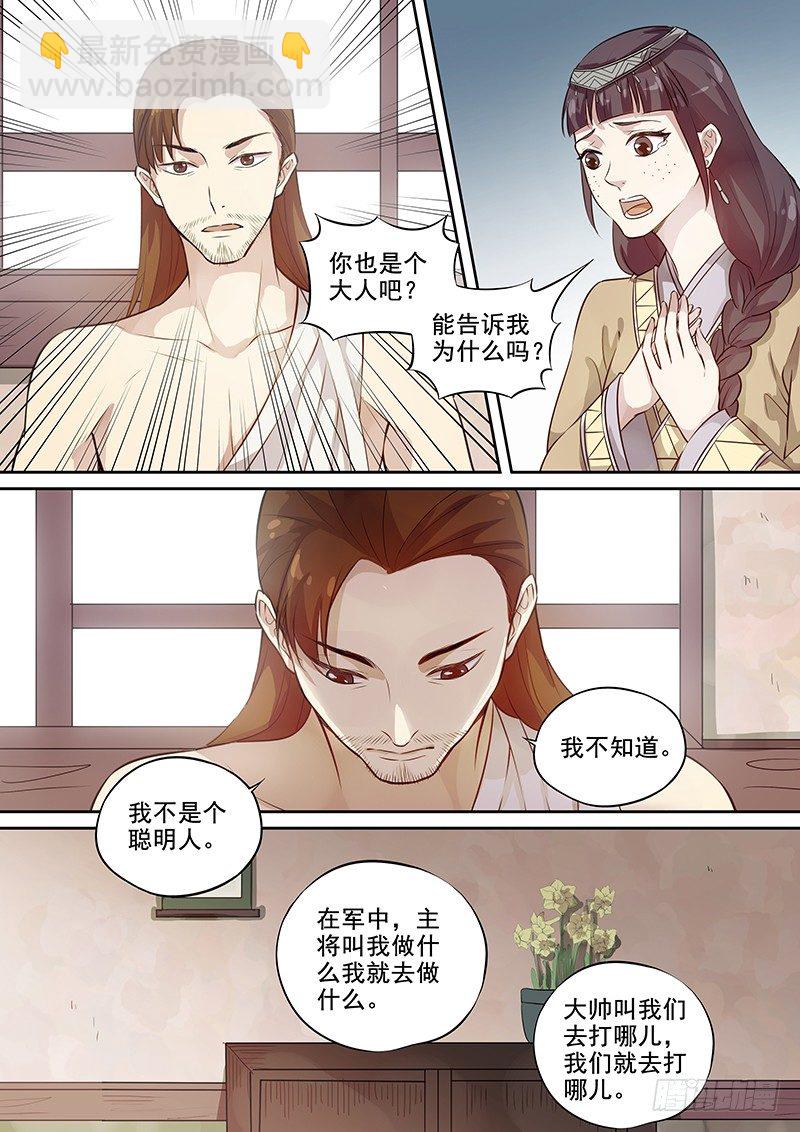 《木兰无长兄》113他的将军（上） 第4页
