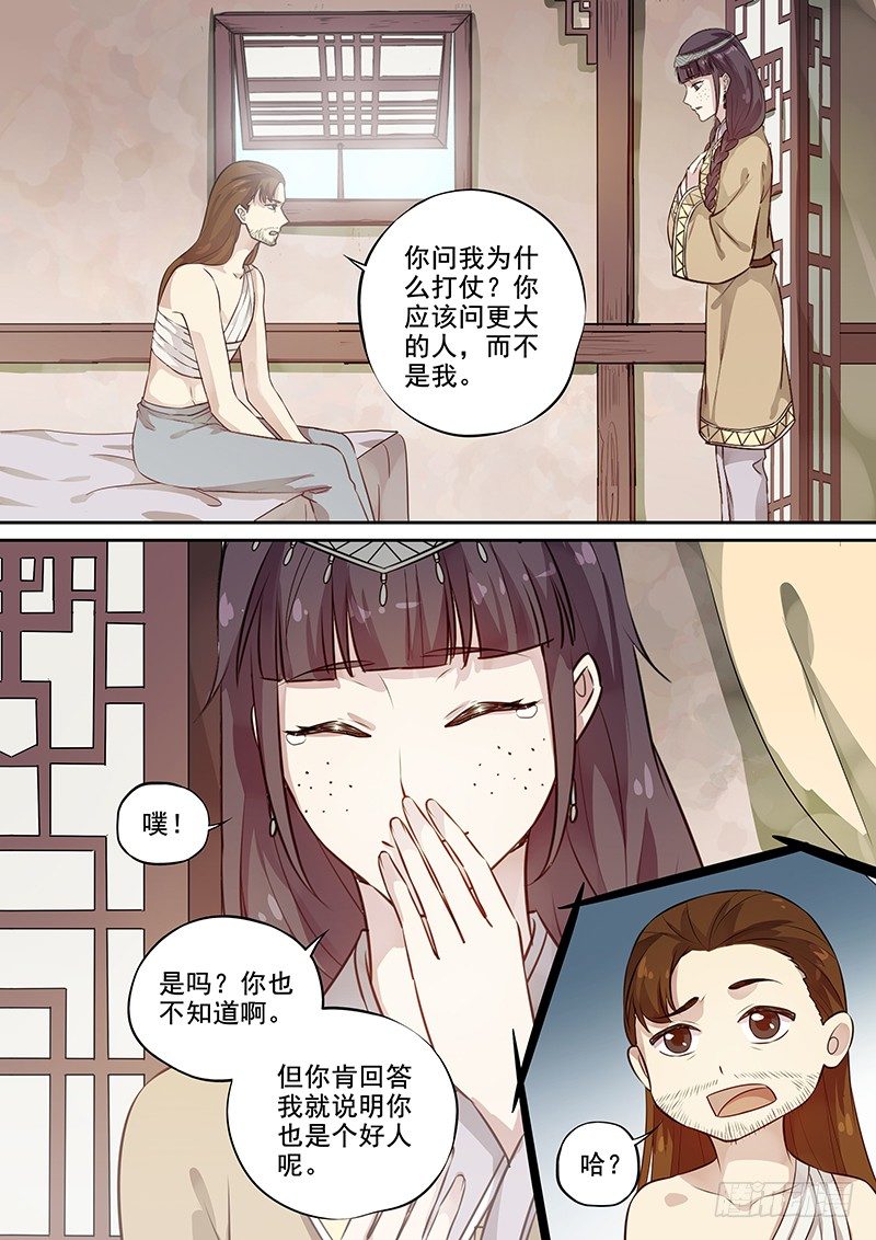 《木兰无长兄》113他的将军（上） 第5页