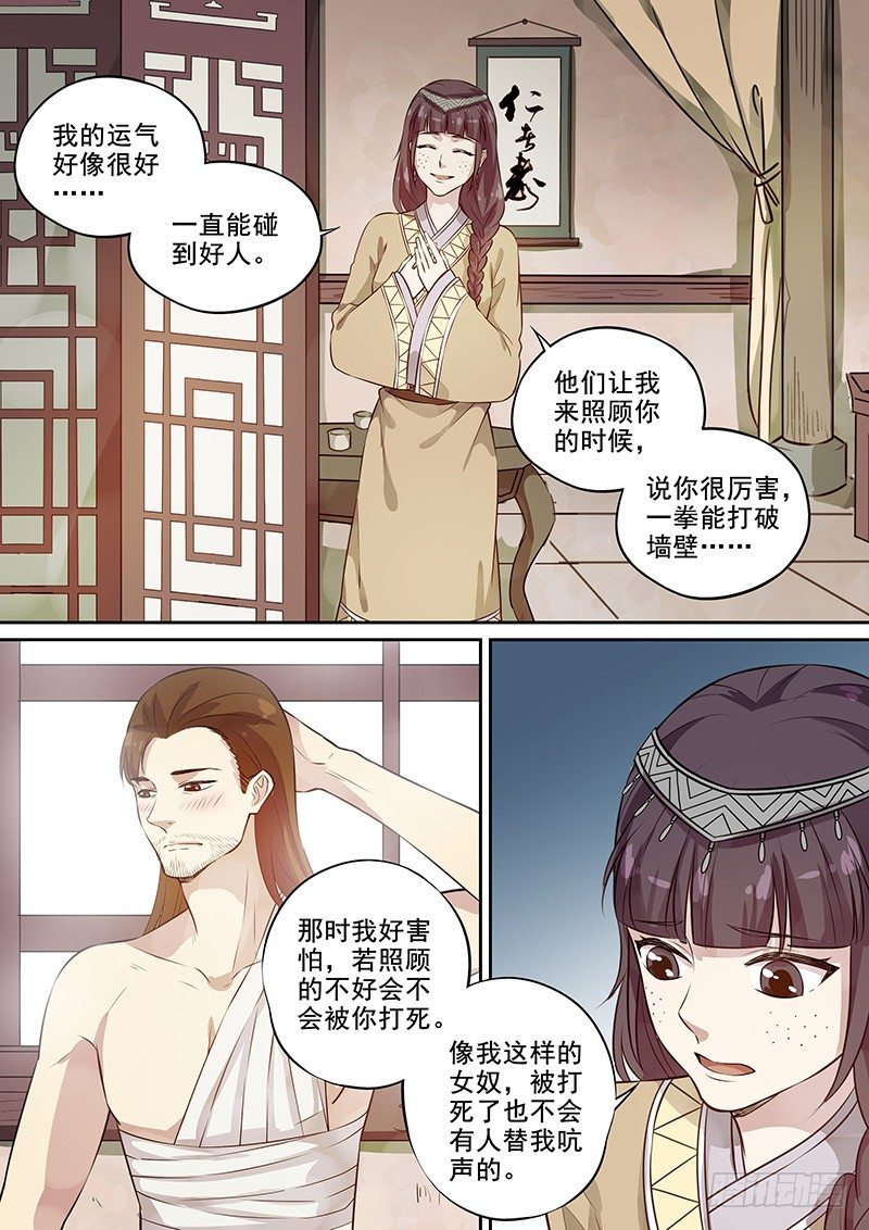 《木兰无长兄》113他的将军（上） 第6页