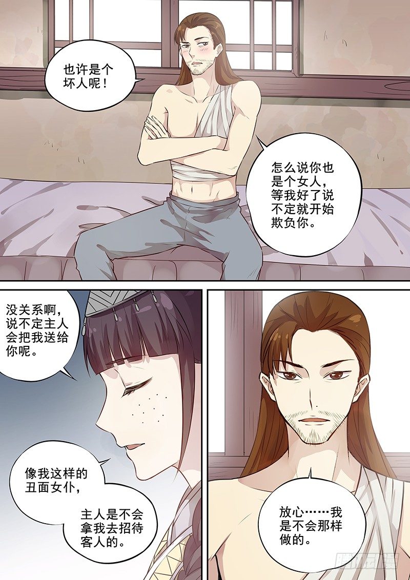 《木兰无长兄》113他的将军（上） 第7页