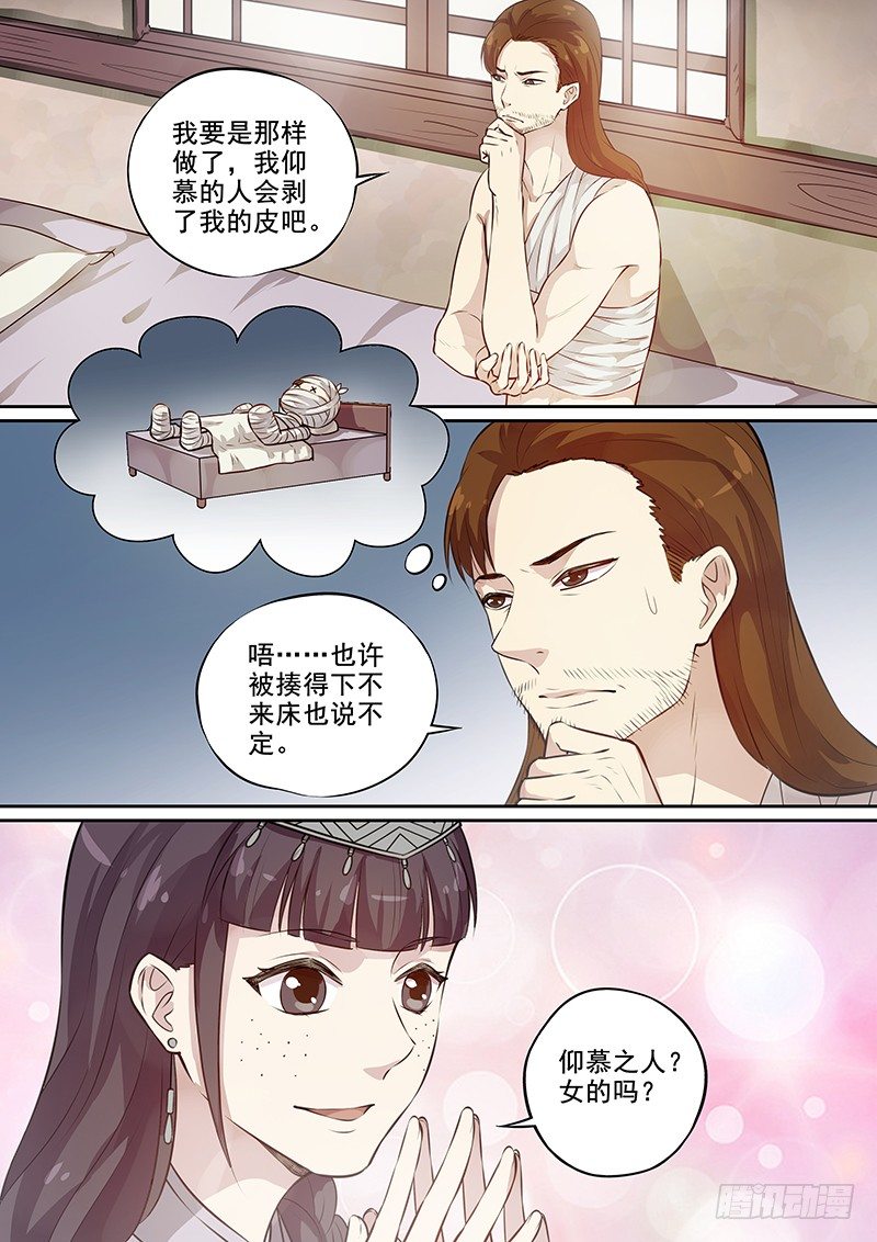 《木兰无长兄》113他的将军（上） 第8页