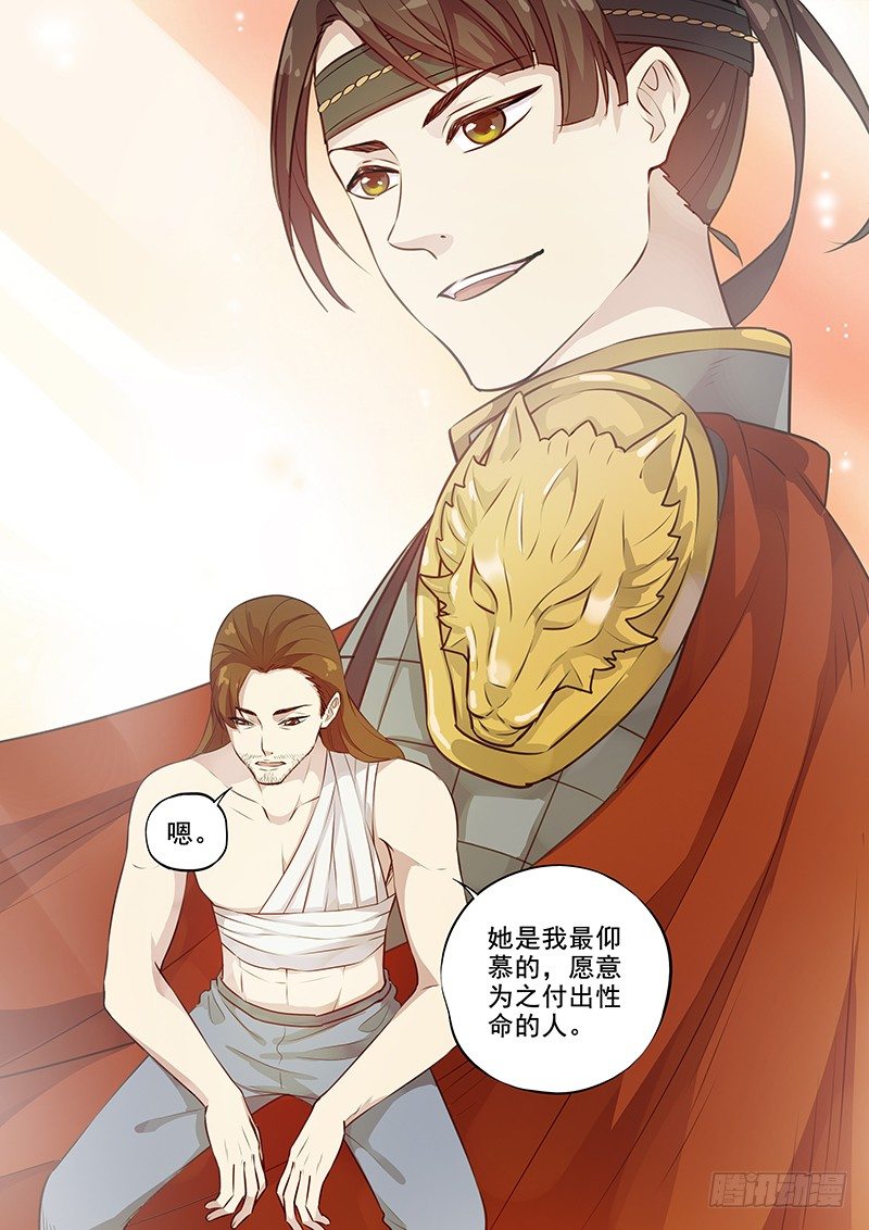 《木兰无长兄》113他的将军（上） 第9页