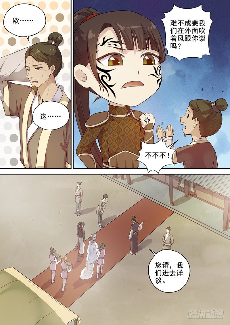 《木兰无长兄》111商谈（下） 第5页