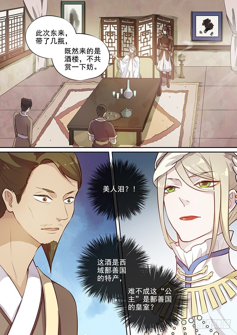 《木兰无长兄》111商谈（下） 第8页