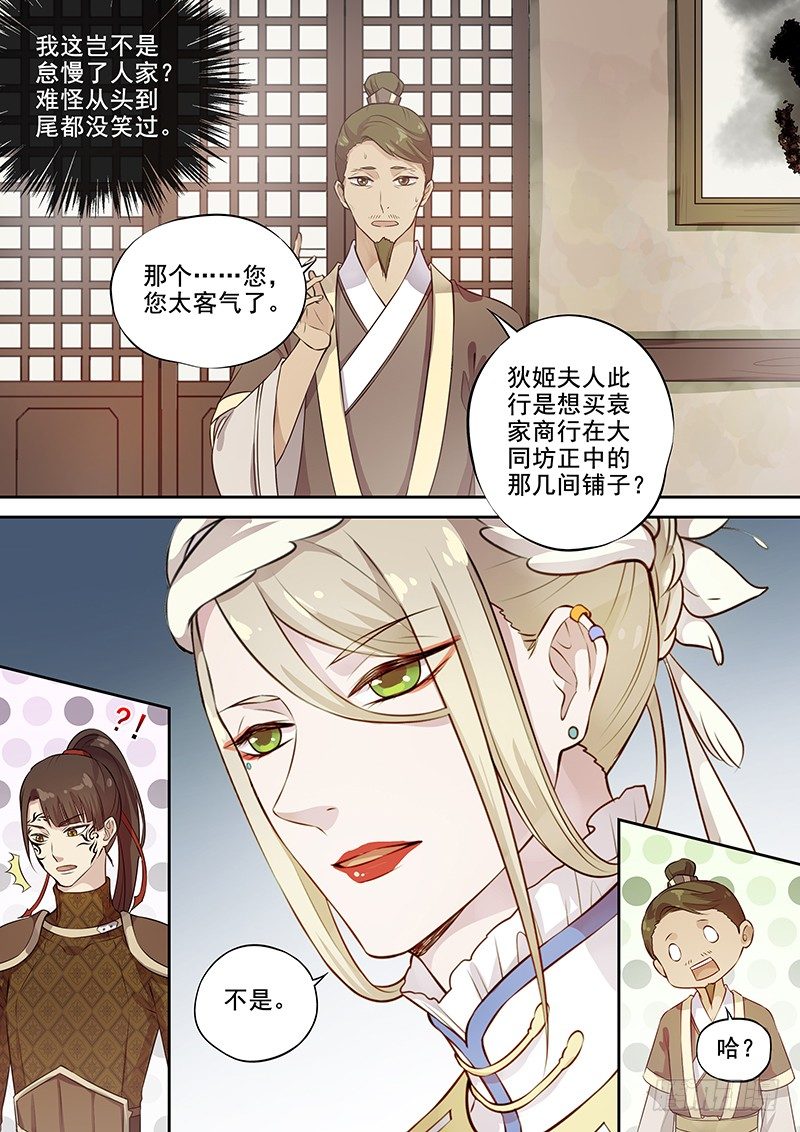 《木兰无长兄》111商谈（下） 第9页