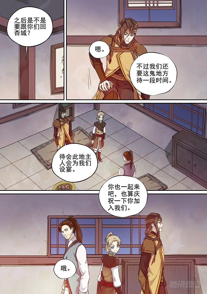 《木兰无长兄》115入伙 第10页