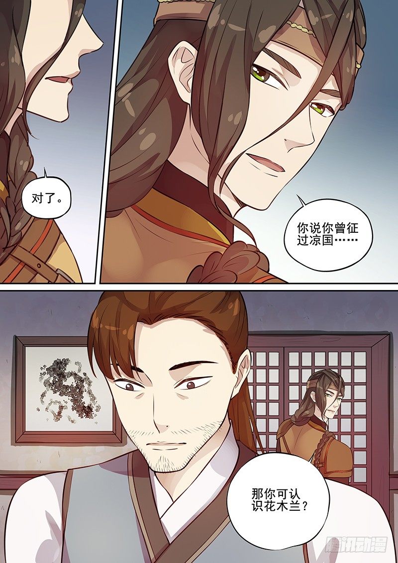 《木兰无长兄》115入伙 第11页