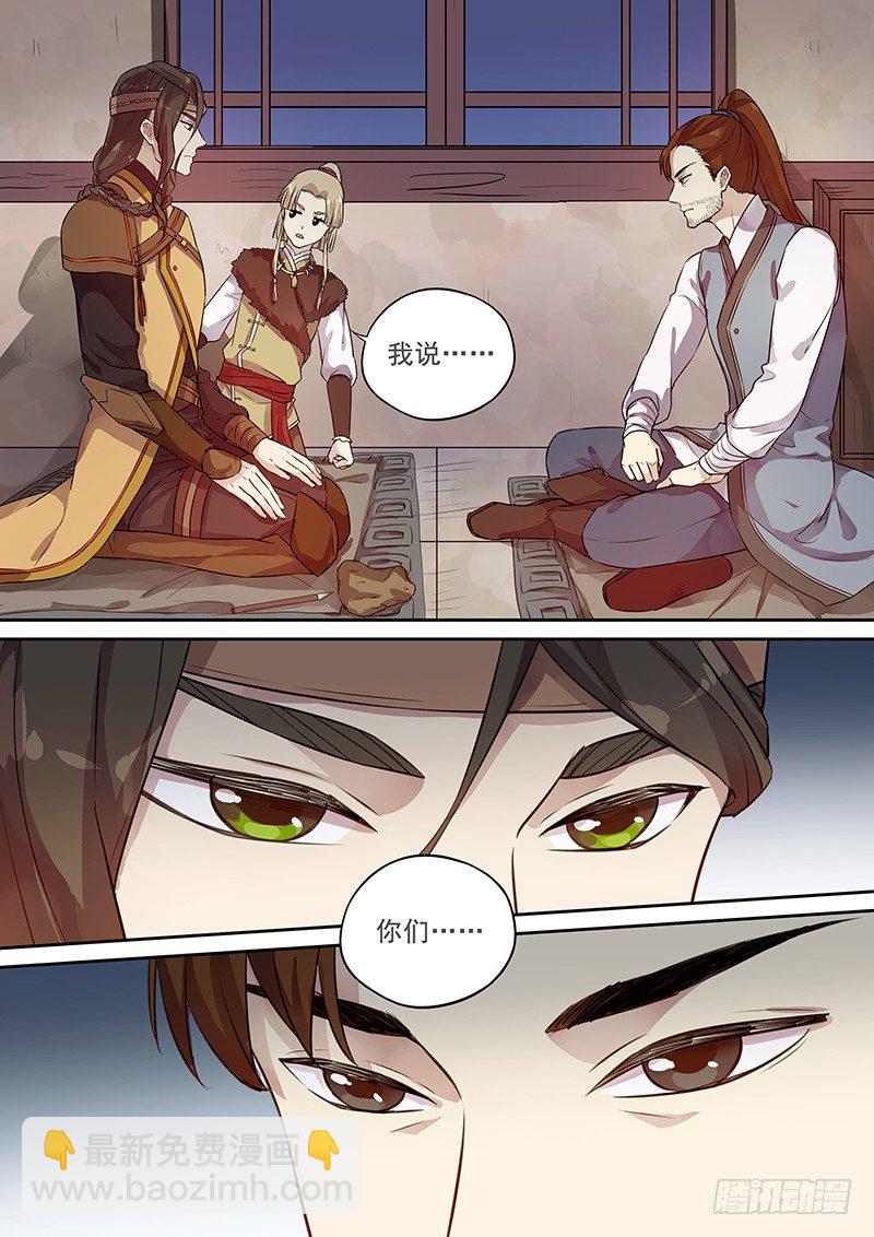 《木兰无长兄》115入伙 第2页