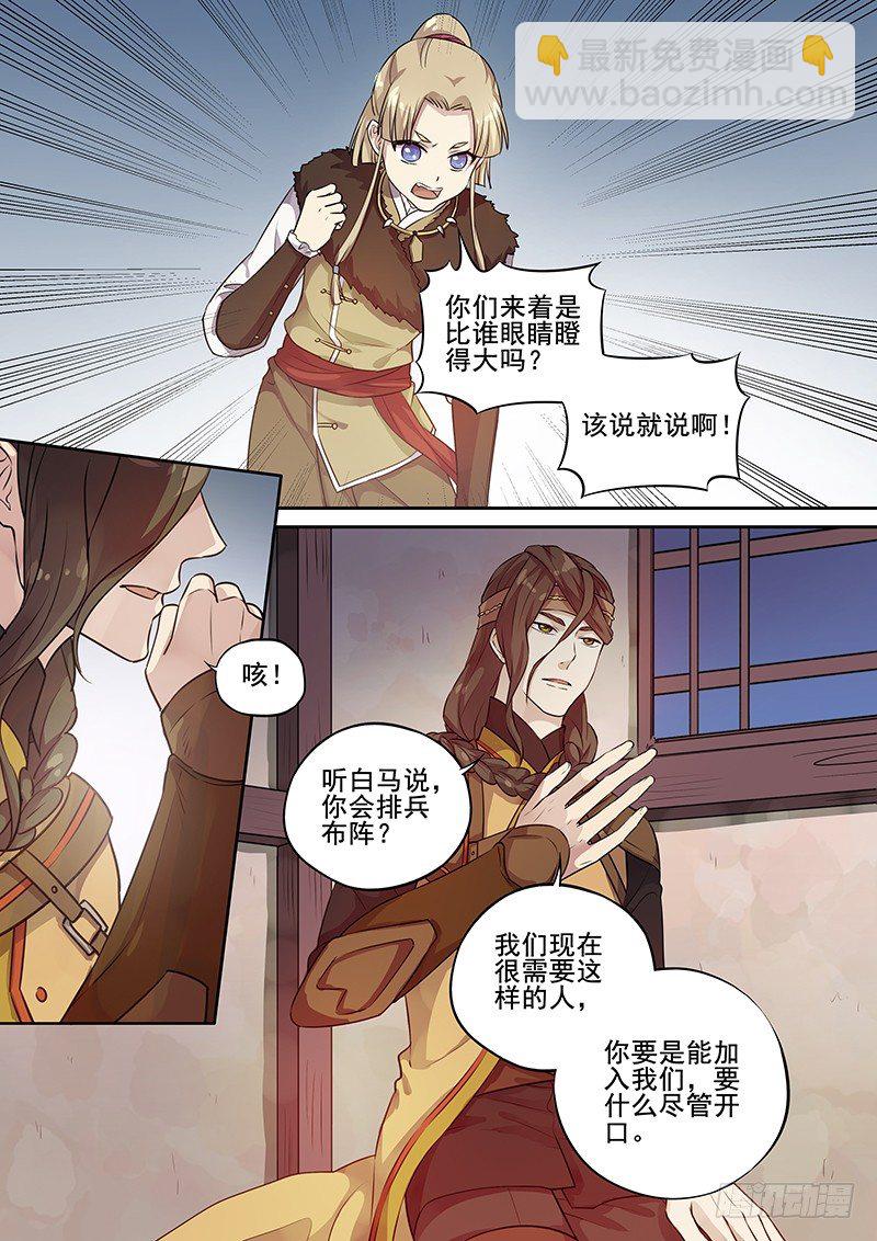 《木兰无长兄》115入伙 第3页