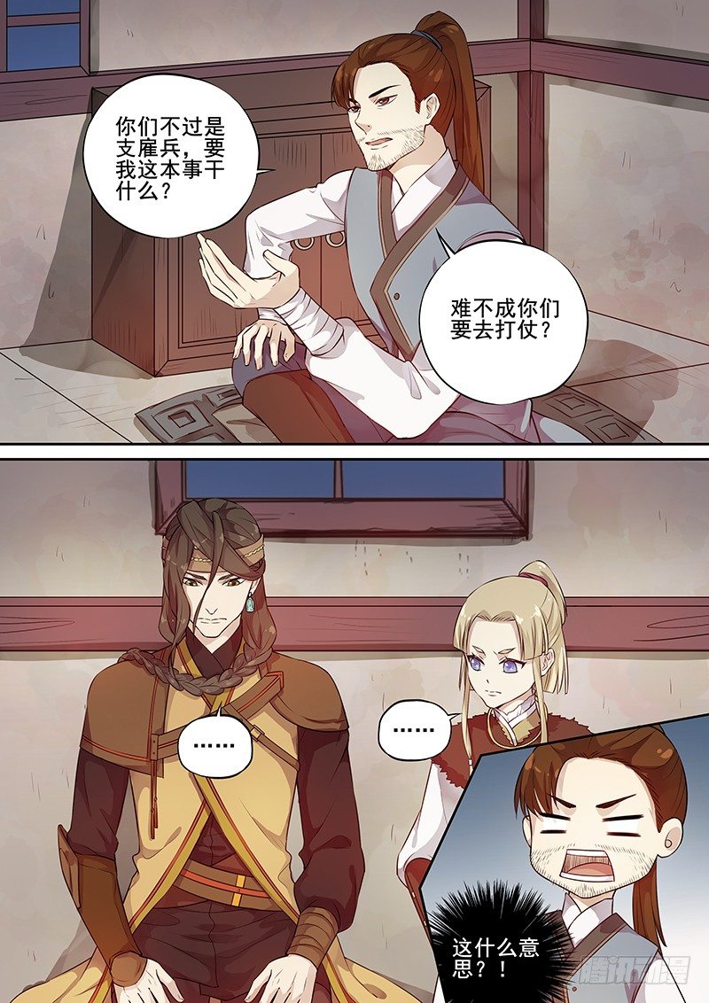 《木兰无长兄》115入伙 第4页