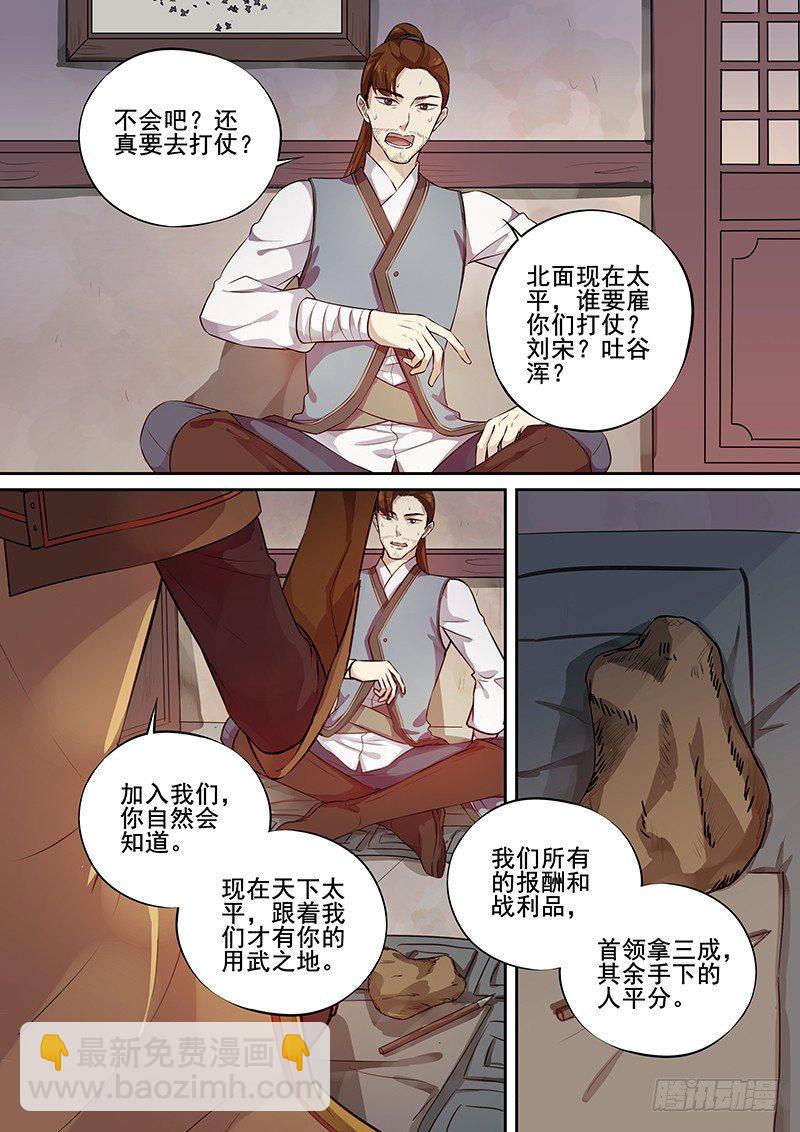 《木兰无长兄》115入伙 第5页